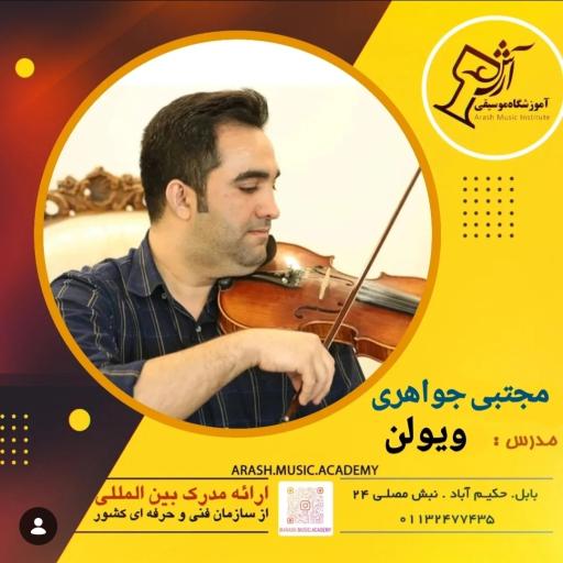 عکس آموزشگاه موسیقی آرش 