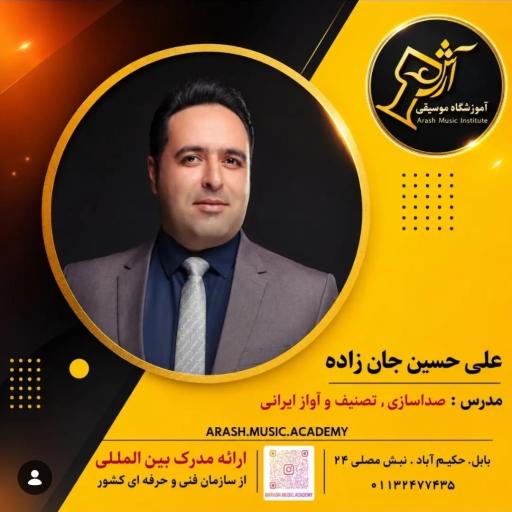 عکس آموزشگاه موسیقی آرش 