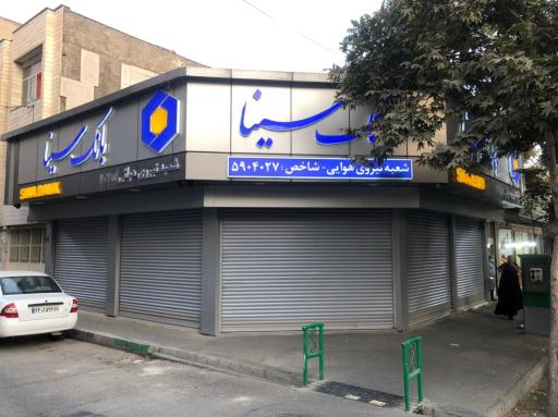 بانک سینا شعبه نیروی هوایی کد ۴۰۲