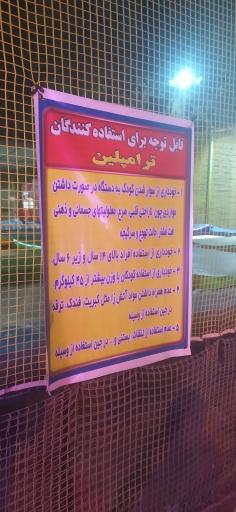 عکس شهربازی شهدای گمنام