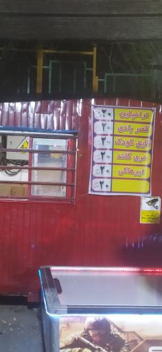 عکس شهربازی شهدای گمنام