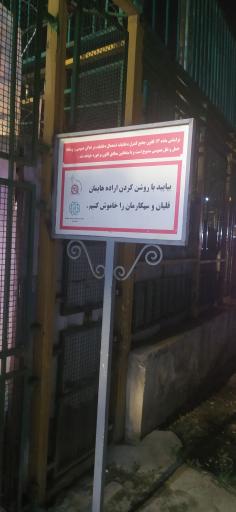 عکس شهربازی شهدای گمنام