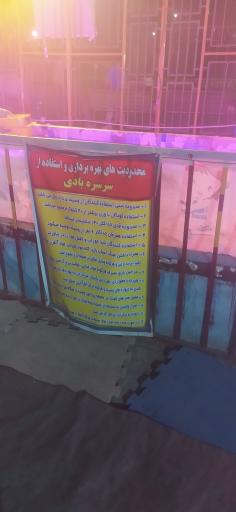 عکس شهربازی شهدای گمنام