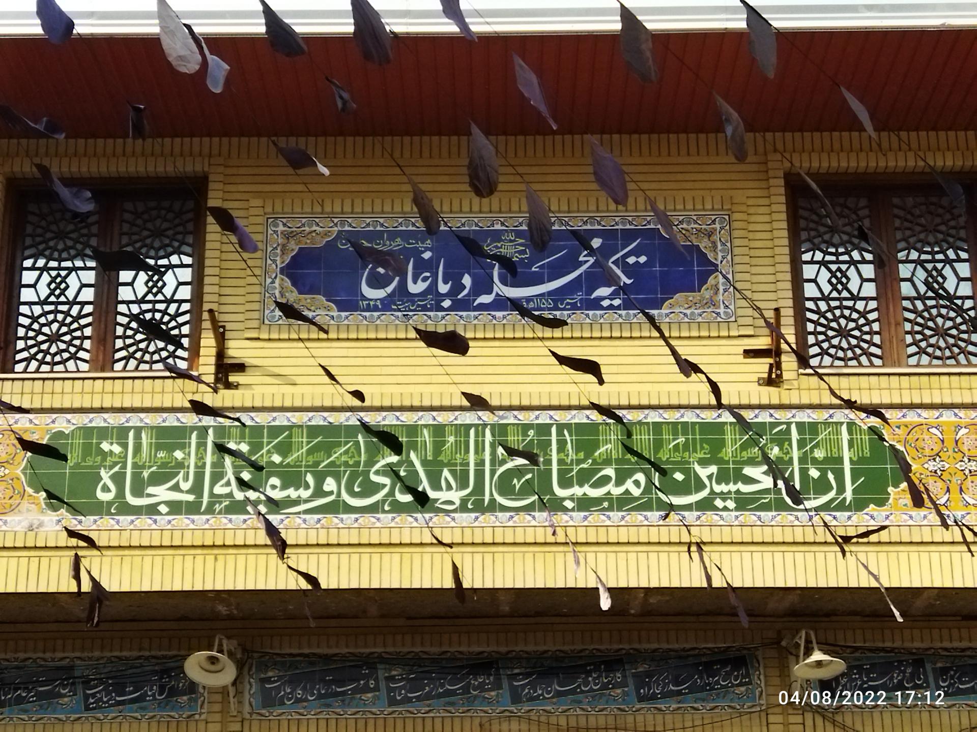 عکس تکیه محله دباغان