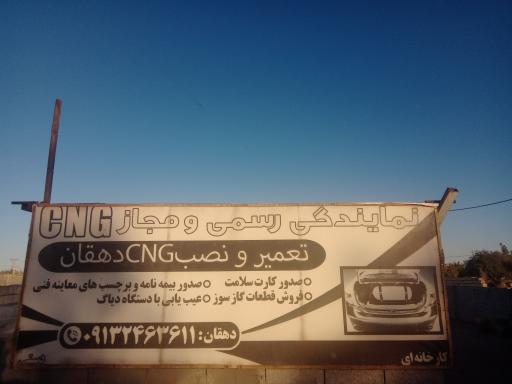 عکس تعمیر و نصب cng دهقان