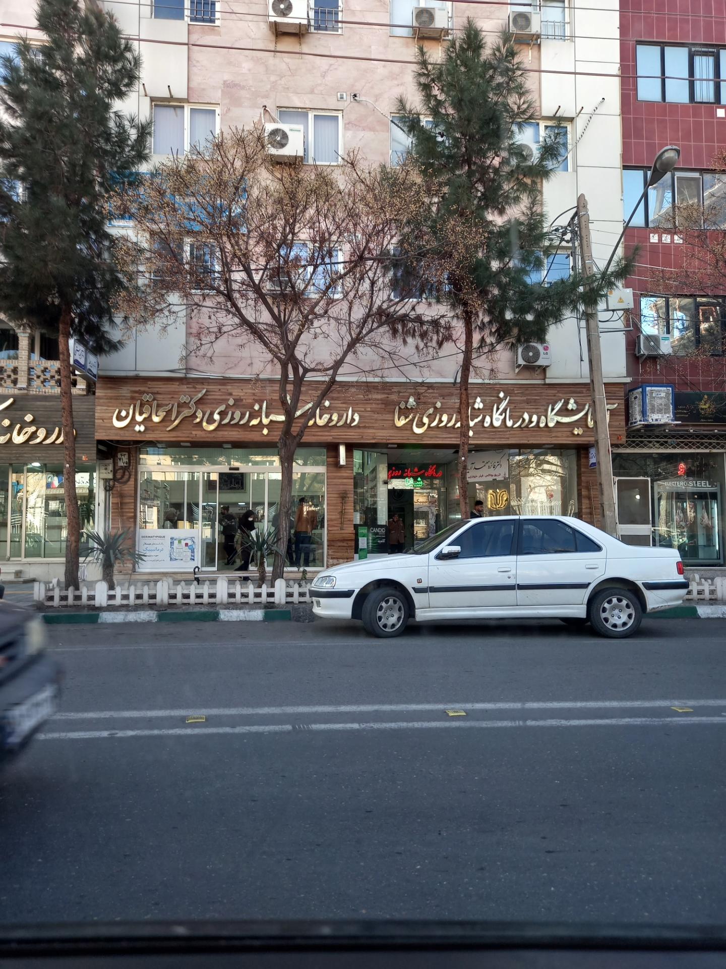 عکس داروخانه شبانه روزی شفا