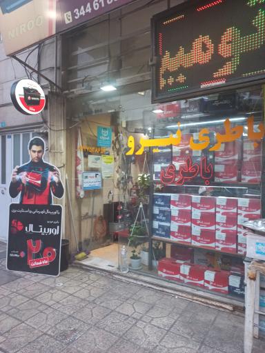 عکس باتری اتومبیل نیرو