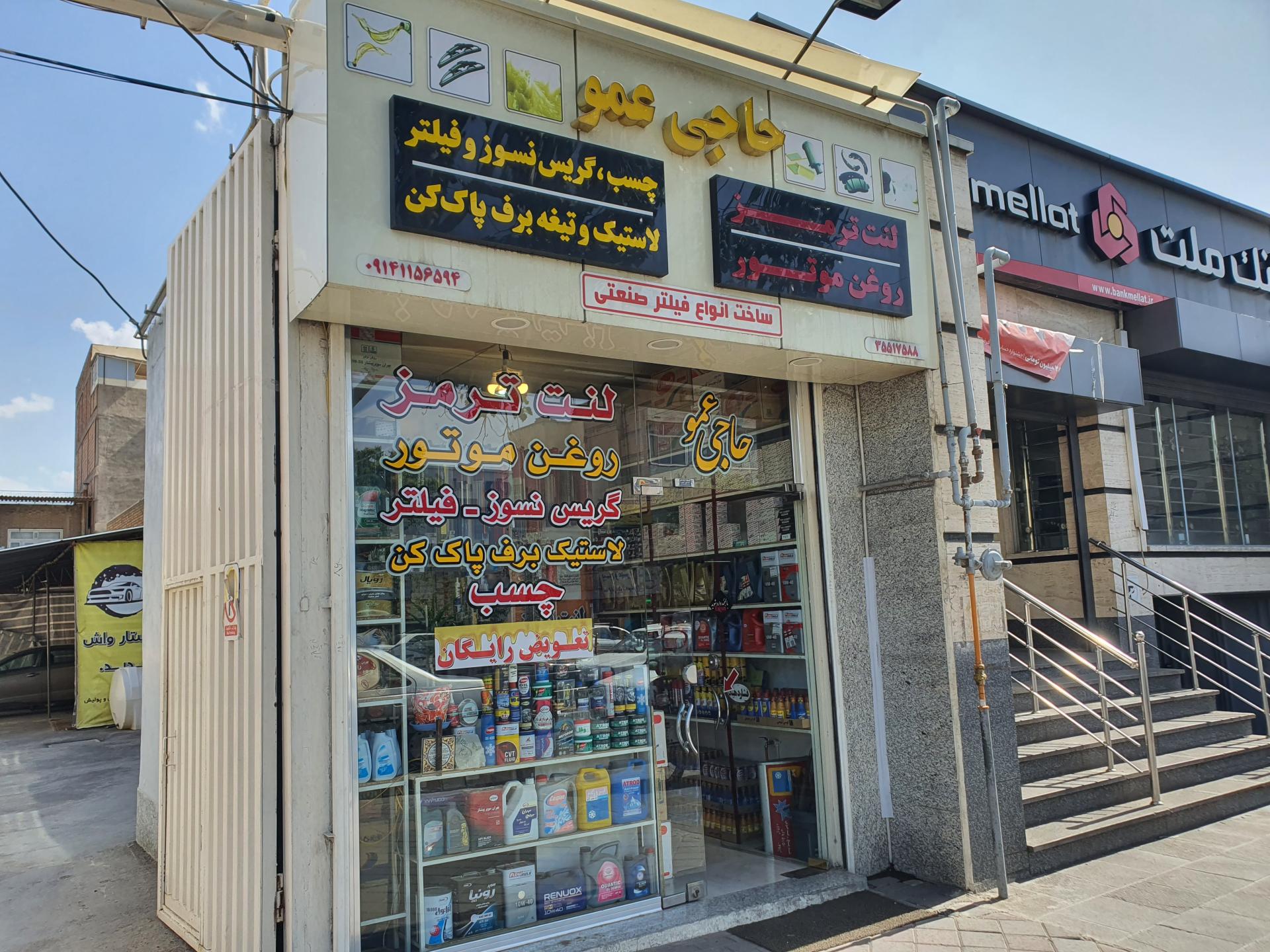 عکس فروشگاه حاجی عمو