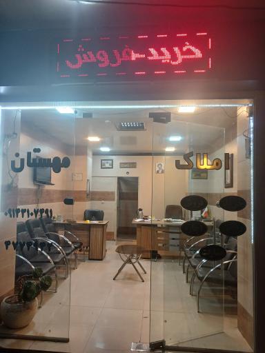 عکس املاک مهستان