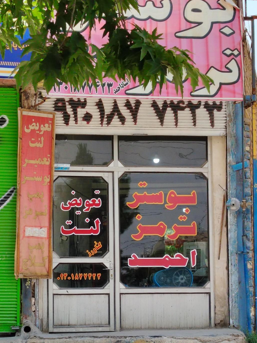 عکس خدمات بوستر ترمز احمد