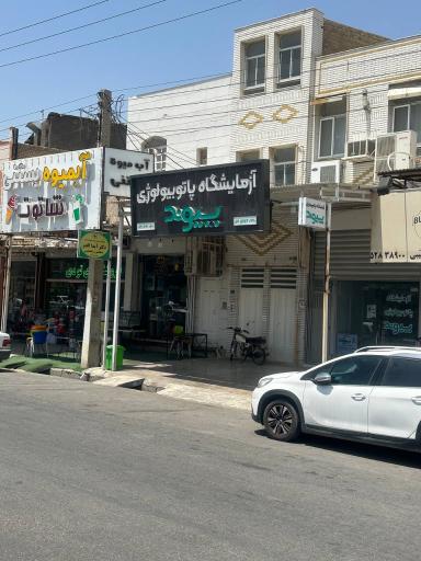 عکس آزمایشگاه پیوند 