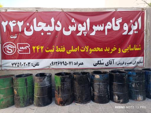 عکس ایزوگام فروشی 