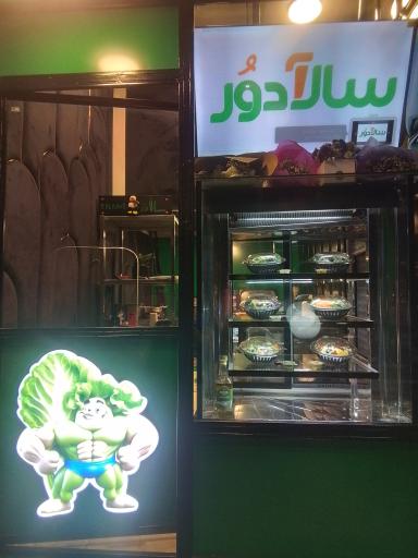 عکس سالادور