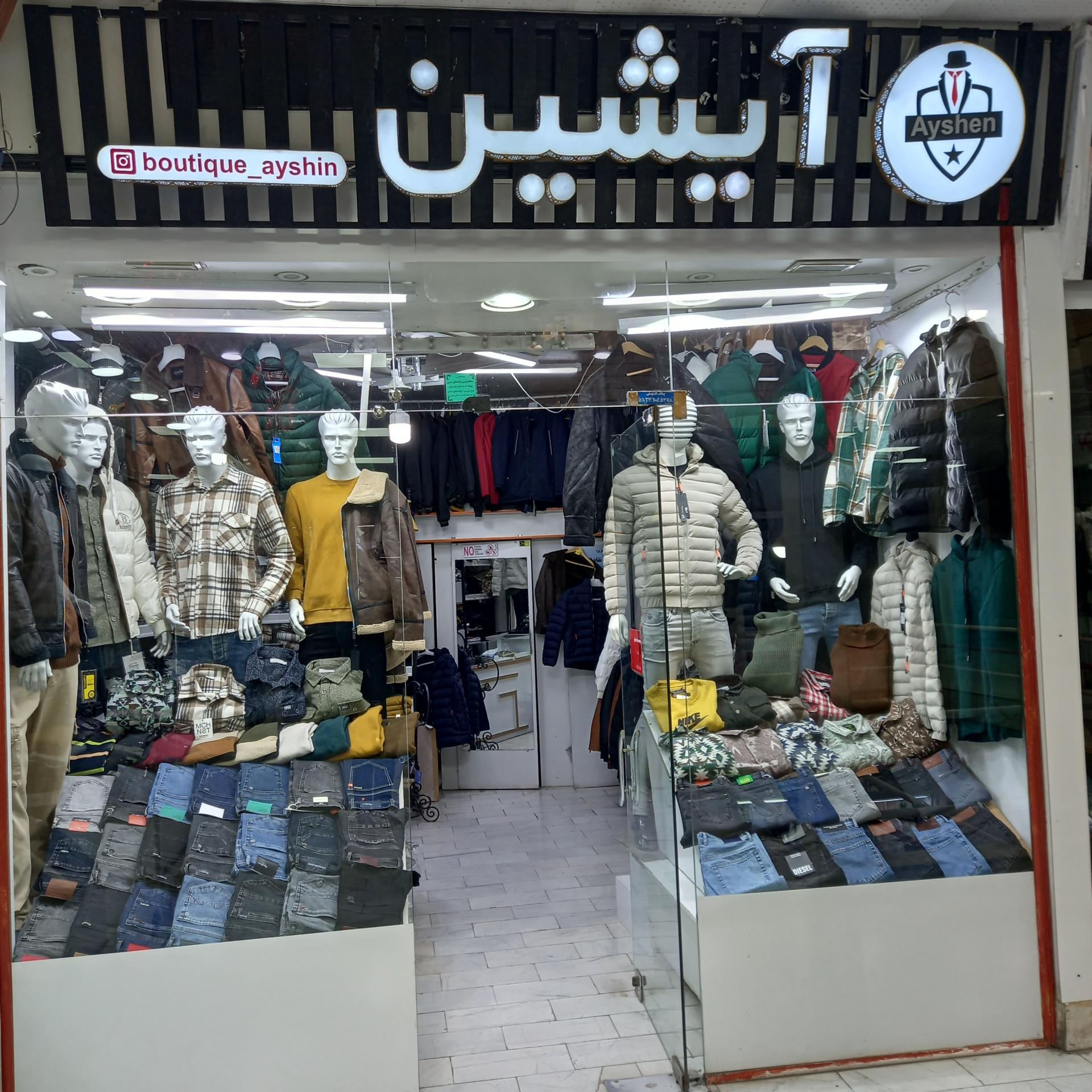 عکس بوتیک آیشین