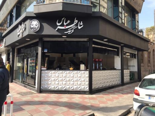 کترینگ شاطر عباس