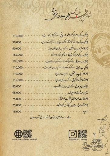 عکس کترینگ شاطر عباس