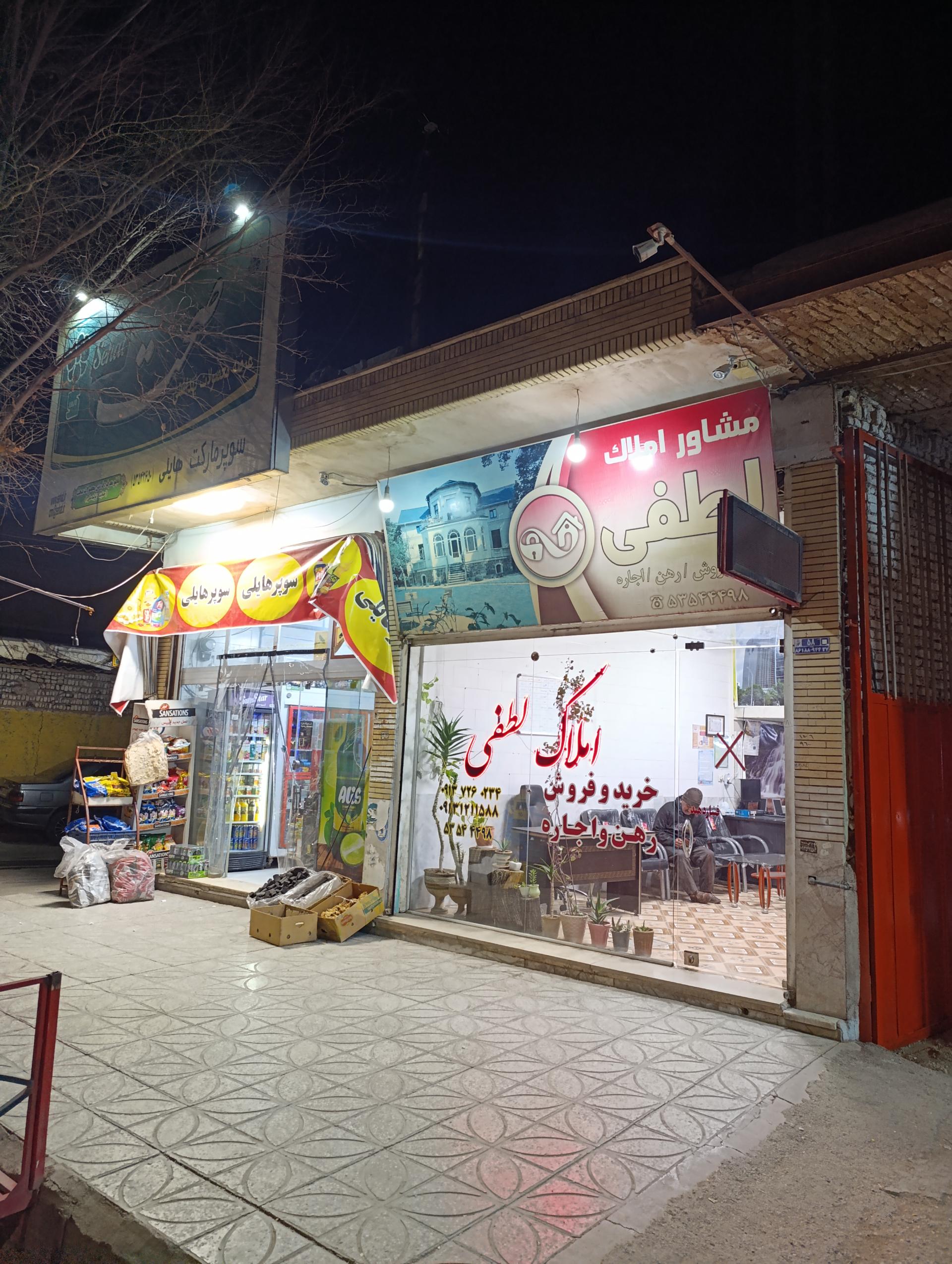 عکس املاک لطفی 