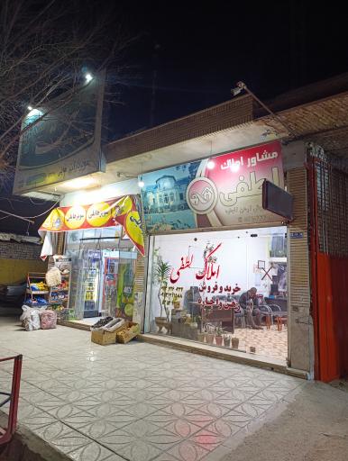 عکس املاک لطفی 