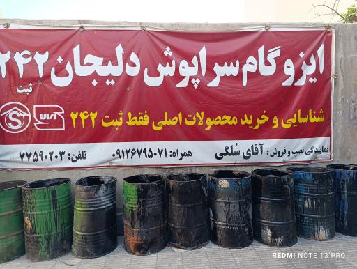 عکس ایزوگام فروشی 