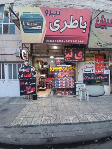 عکس باتری اتومبیل نیرو