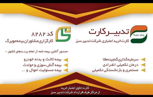 عکس کارگزاری بیمه کد ۸۲۸۲ - مشاوران مویرگ