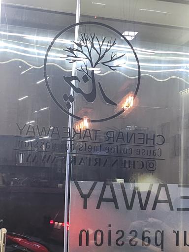 عکس کافه چنار