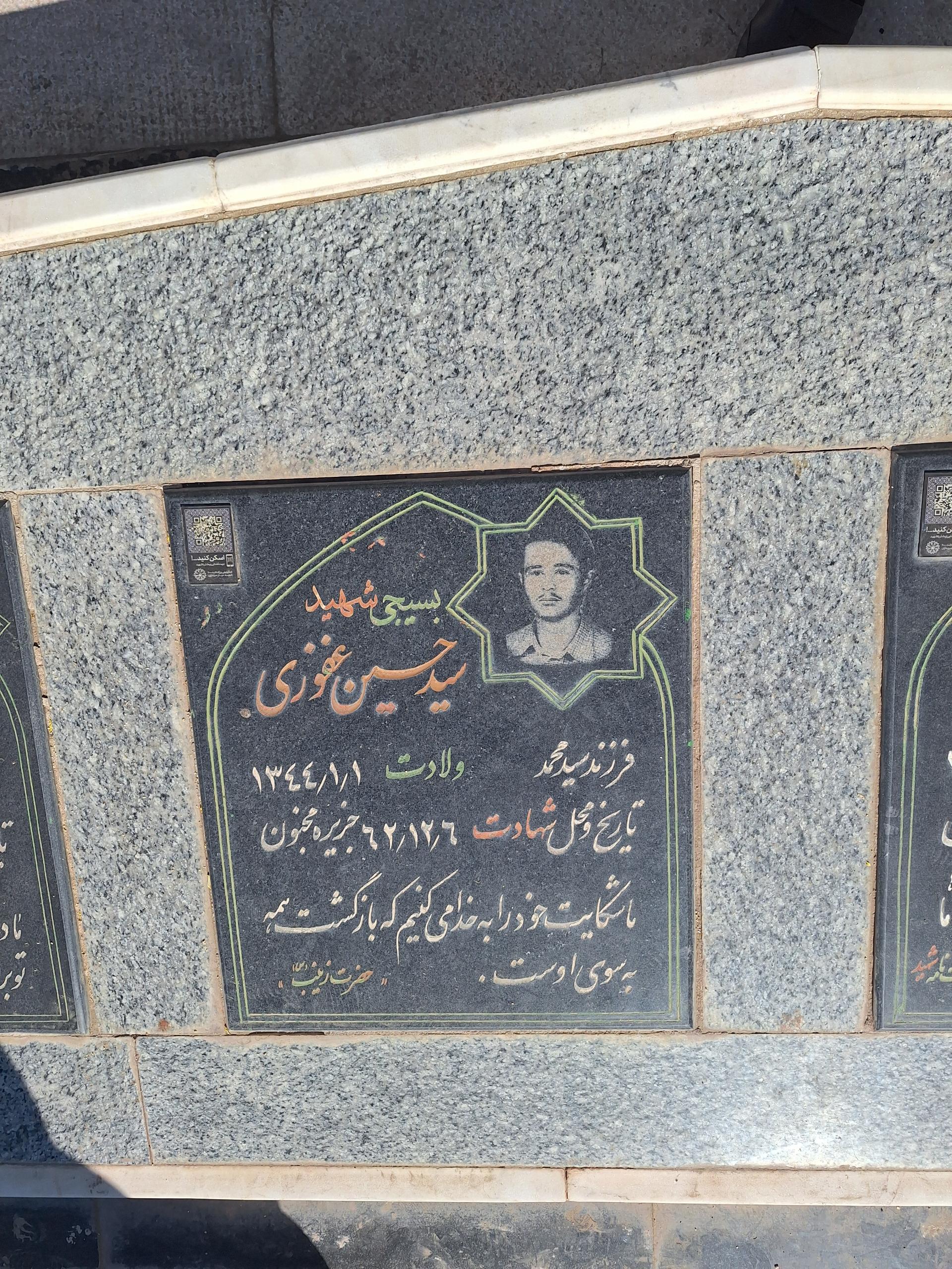 عکس مزار شهید سید حسین غفوری سبزواری