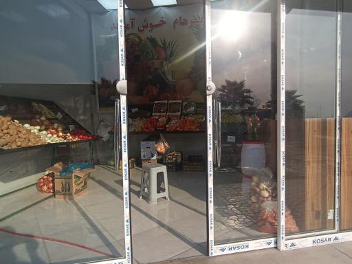 میوه و تره بار فجر