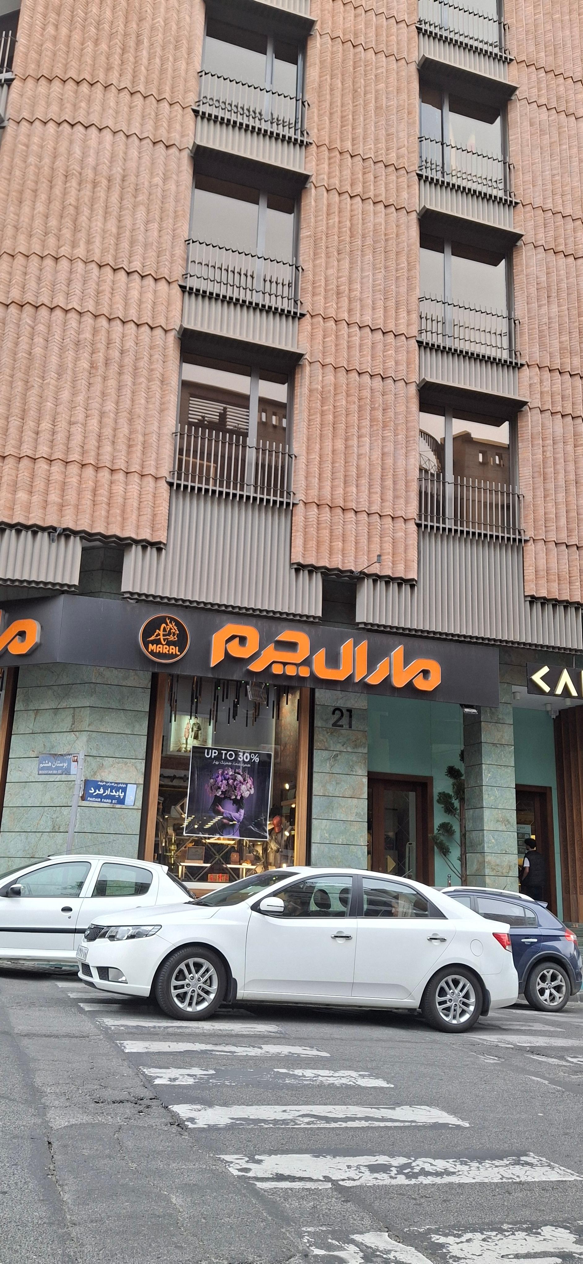 عکس مارال چرم 