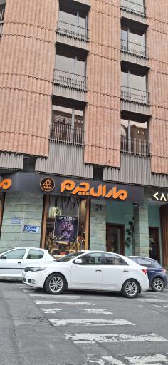 عکس مارال چرم 