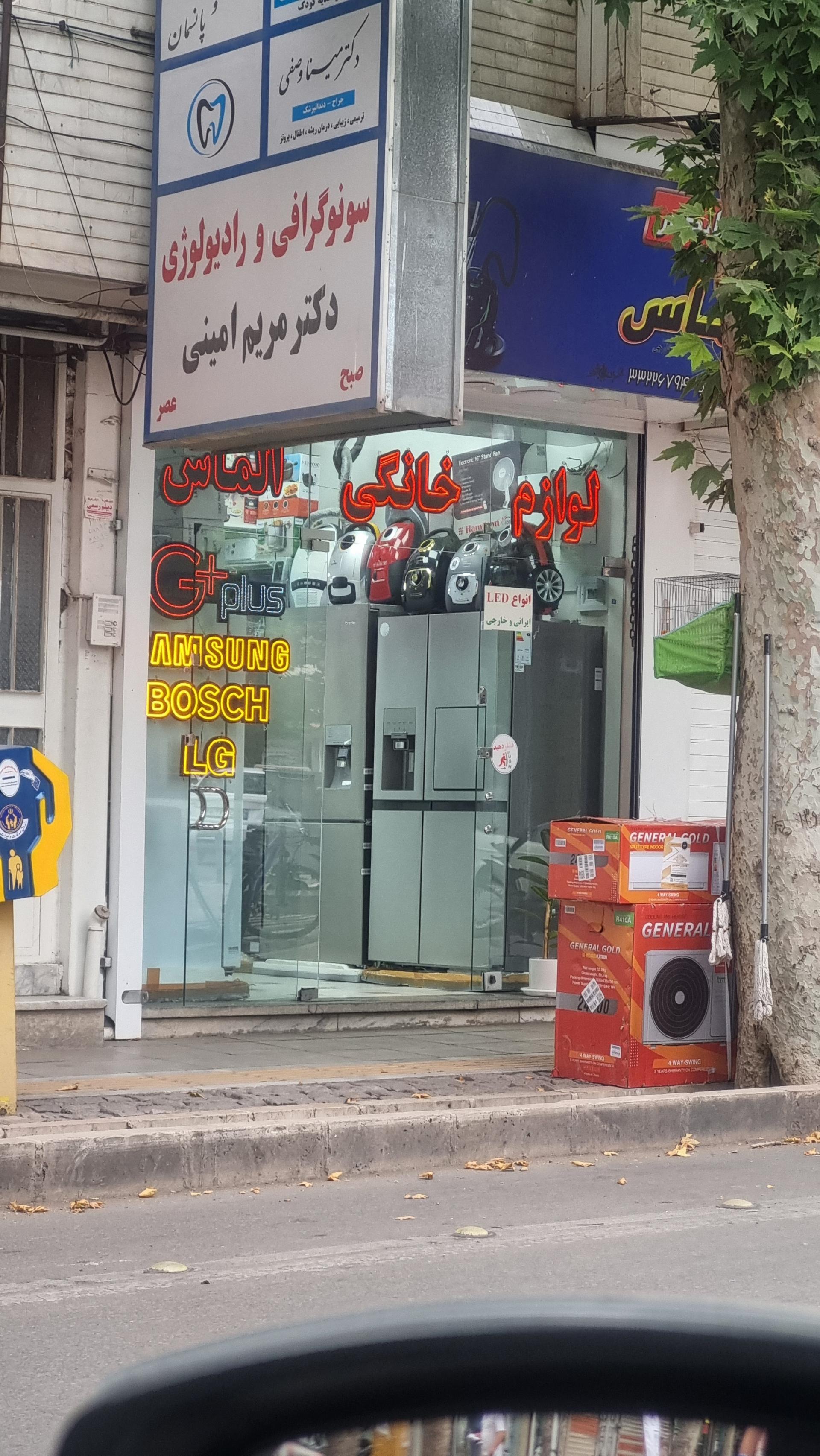 عکس لوازم خانگی الماس