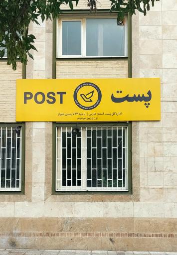 عکس پست اطلسی