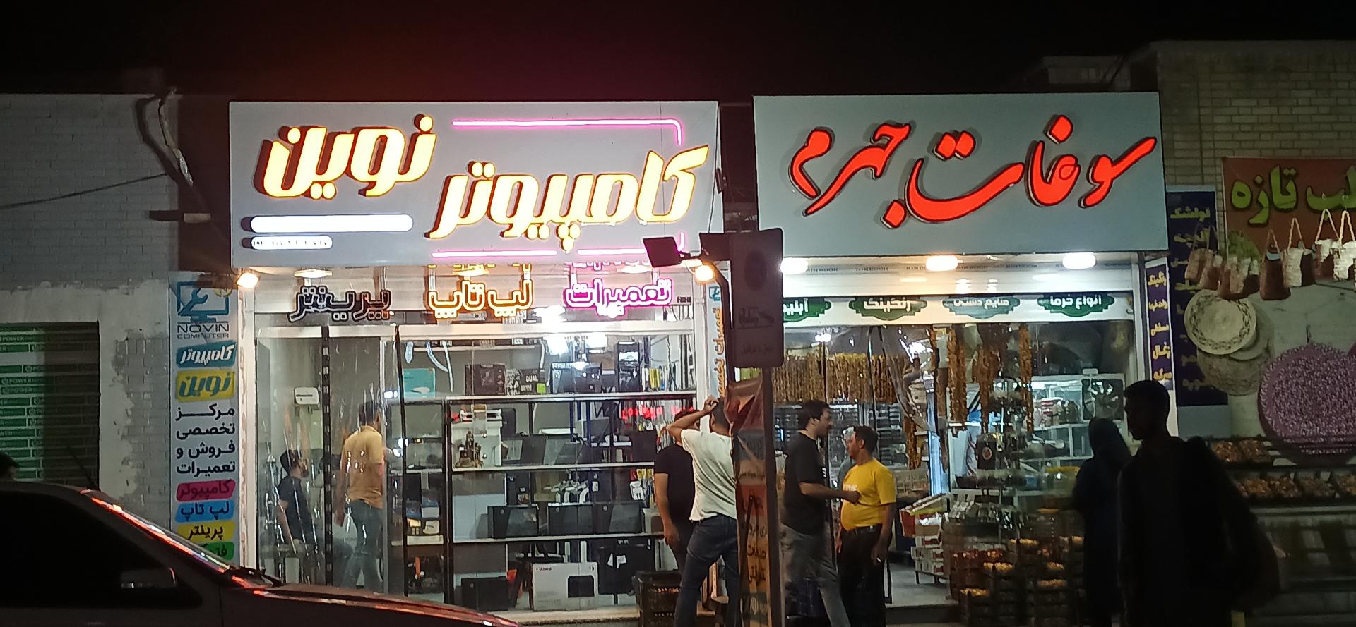عکس کامپیوتر نوین