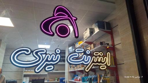 عکس اینترنت نیری