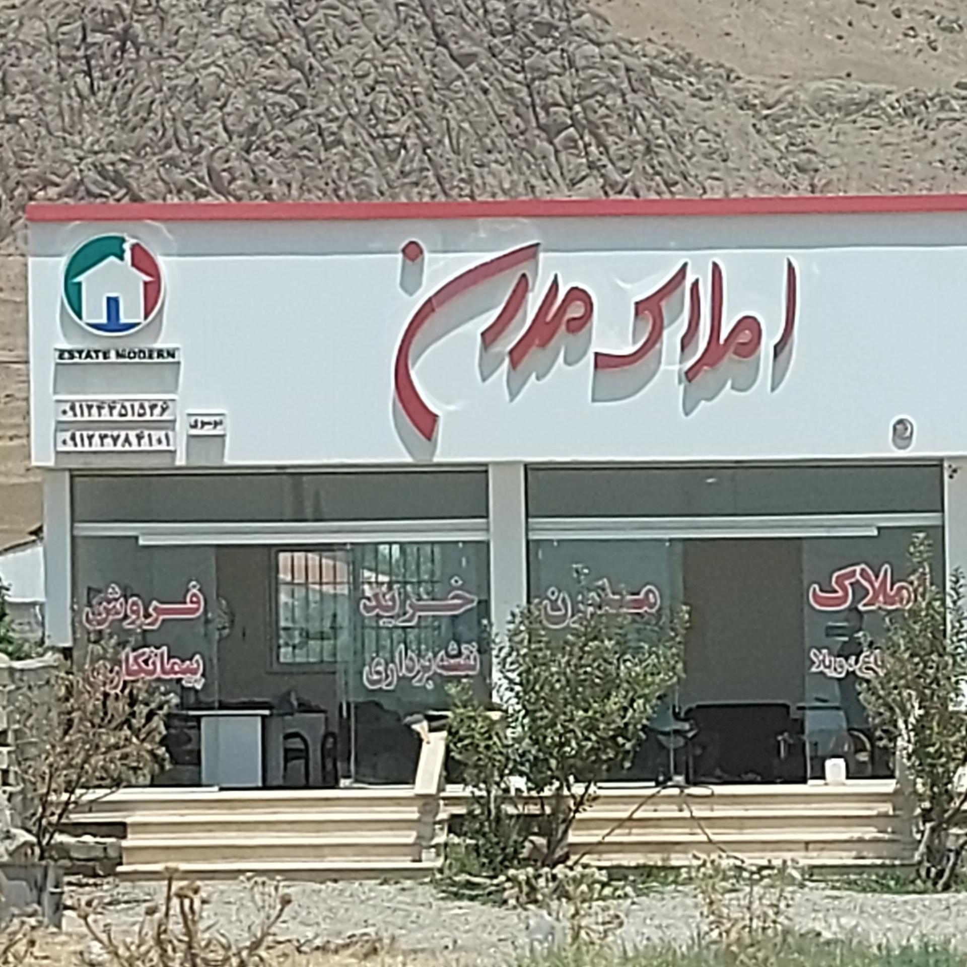 عکس املاک مدرن