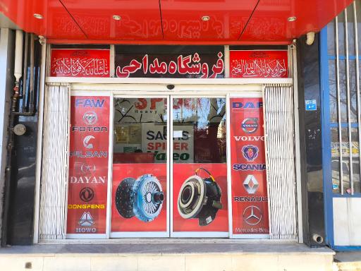 عکس دیزل کلاچ مداحی