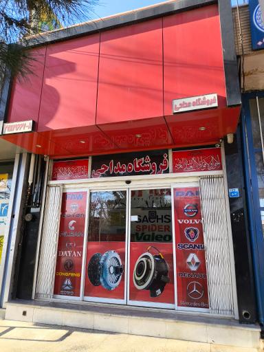 عکس دیزل کلاچ مداحی