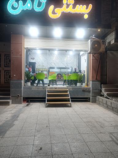 عکس آبمیوه بستنی ثامن