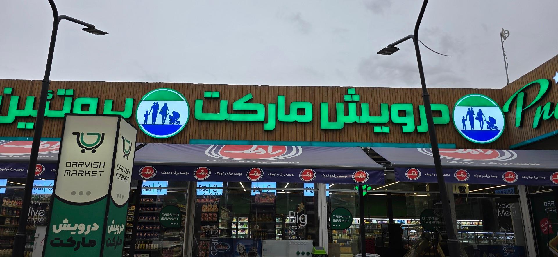 عکس درویش مارکت