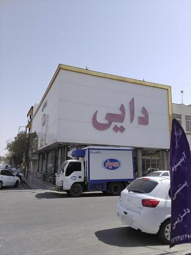 عکس فروشگاه دایی