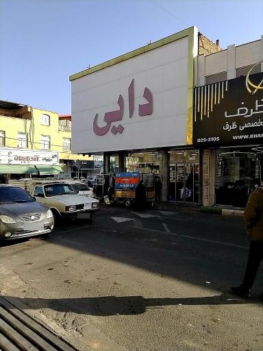 عکس فروشگاه دایی