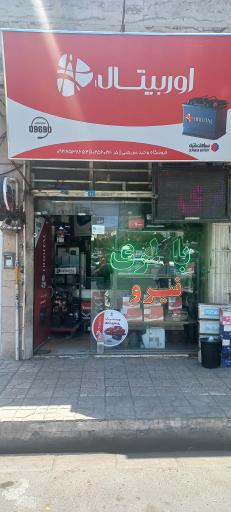 عکس باتری اتومبیل نیرو