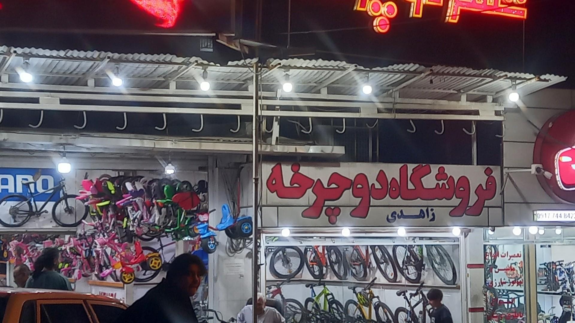عکس دوچرخه فروشی المپیک