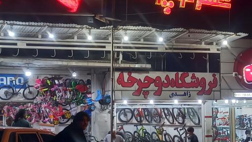عکس دوچرخه فروشی المپیک