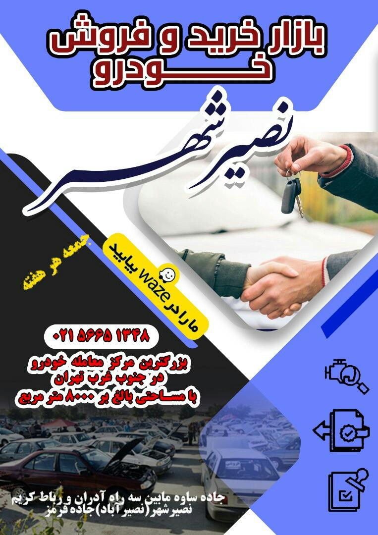 عکس بازار خرید و فروش خودرو