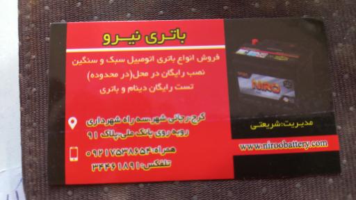 عکس باتری اتومبیل نیرو