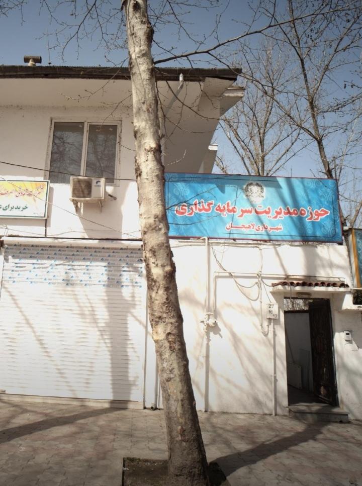 عکس حوزه مدیریت و سرمایه‌گذاری شهرداری لاهیجان