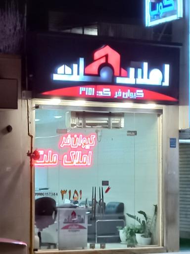 املاک ملت کیوان فر