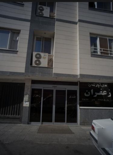 هتل آپارتمان یک ستاره زعفران 