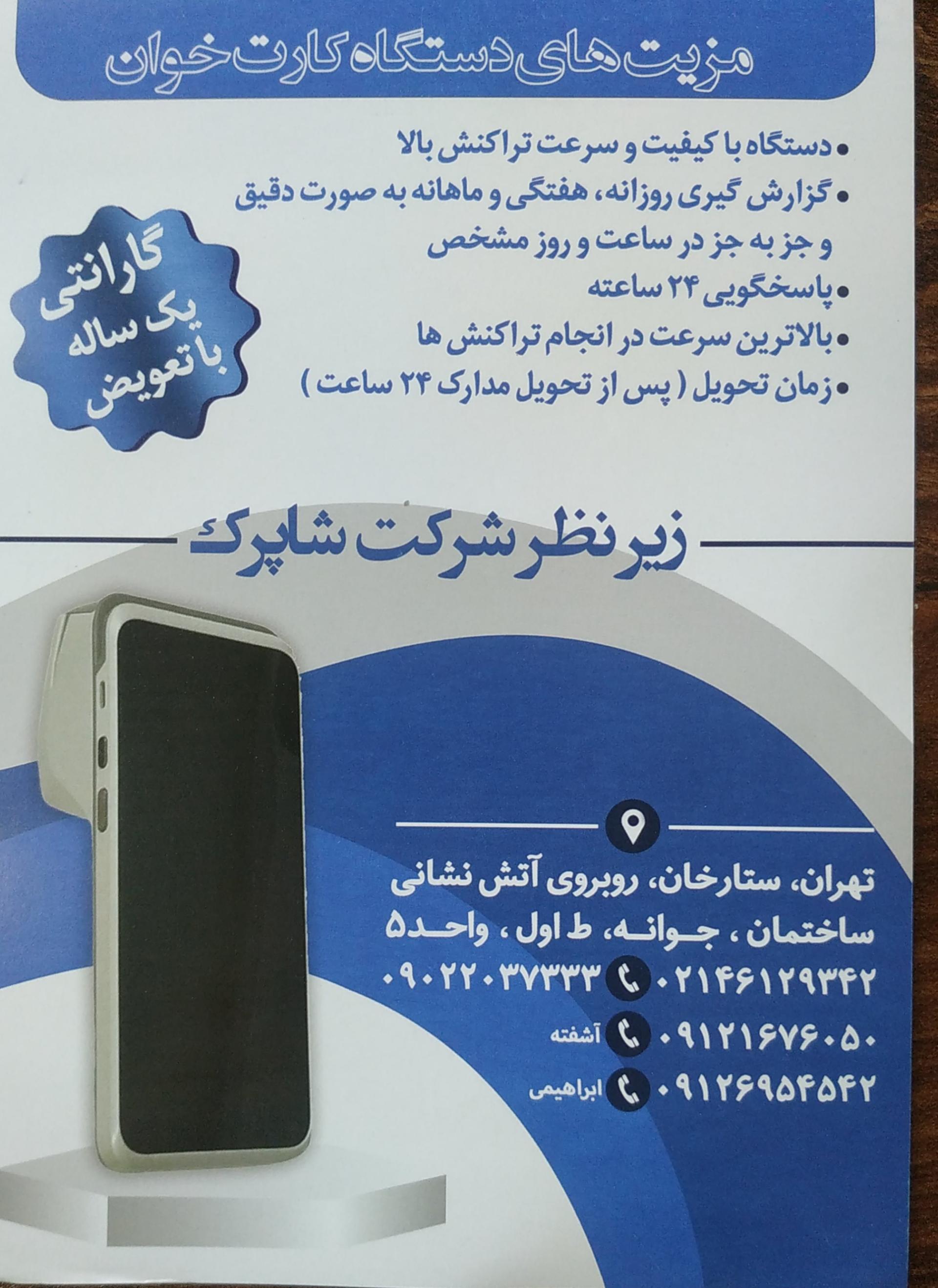 عکس فروش و تعمیر دستگاه پوز 